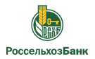 Банк Россельхозбанк в Каргинской